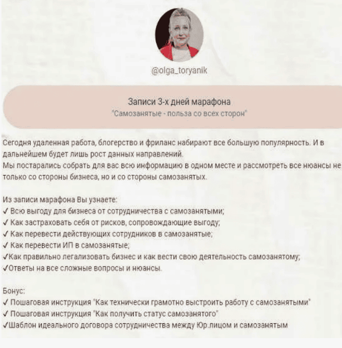 [Ольга Торяник] Самозанятые - польза со всех сторон (2019)