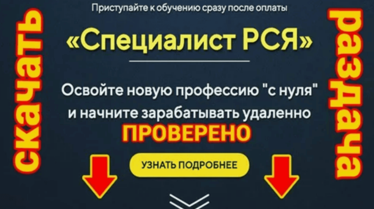 Освойте новую интернет-профессию "Мастер РСЯ" за 4 недели и зарабатывайте от 50.000 рублей ежемесячно