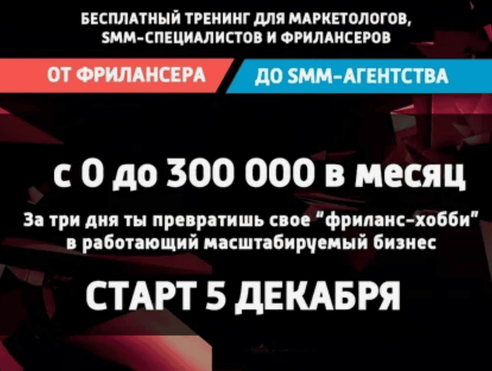 От Фриланса до SMM-агентства