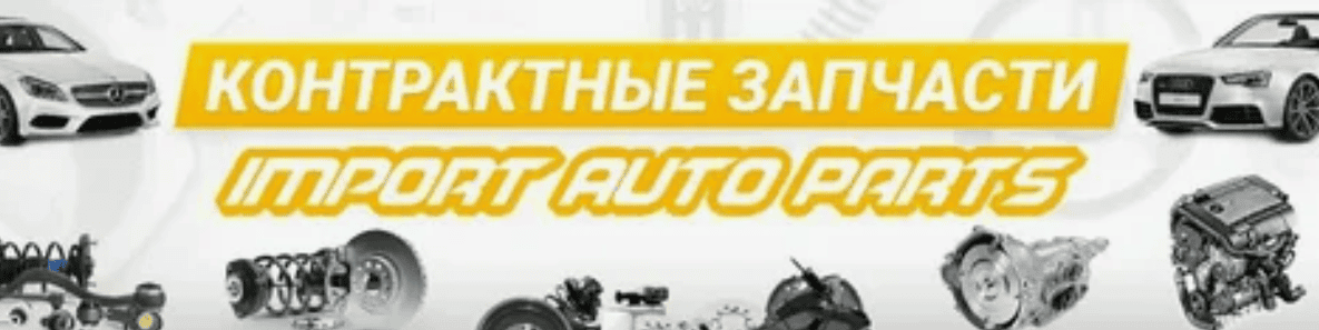 Пакет франшизы «Контрактные автозапчасти» 4.0