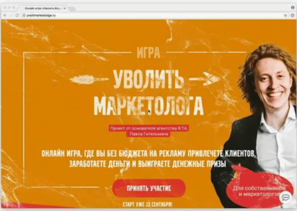 [Павел Гительман] Игра «Уволить маркетолога» третий сезон (2018)
