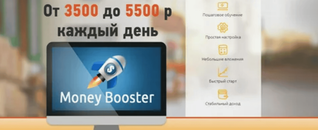 [Павел Михеев] Система "Money Booster". От 3500 до 5500 руб. каждый день (2017)
