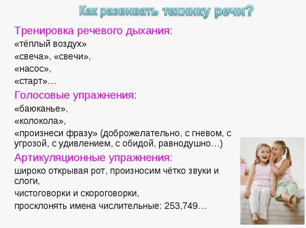 [Павел Потапов] Упражнения для совершенствования техники речи (2018)