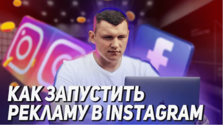 [ruslanfaridonov & olya_olya_run] Таргетированная реклама в Instagram (2021)