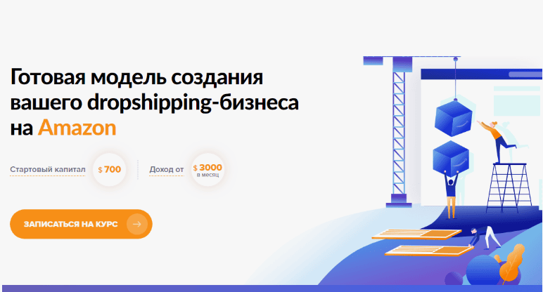 [SalesHub] Системный Дропшиппинг на Amazon (2018) Пакет Продвинутый