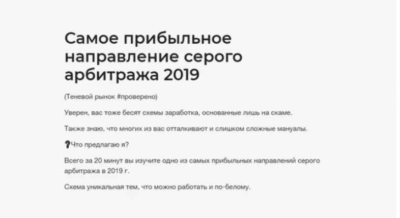 Самое прибыльное направление серого арбитража (2019)