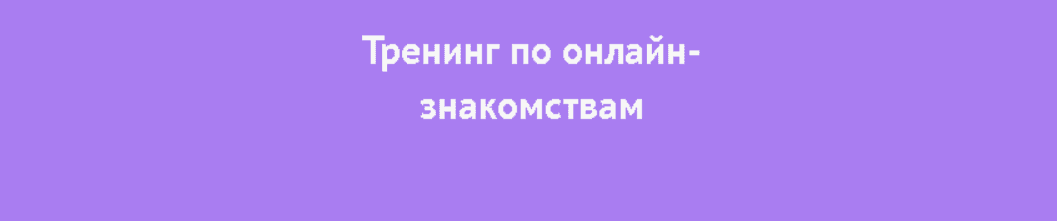 [Рябов, Раду, Мартынов] Онлайн-знакомства (2017)