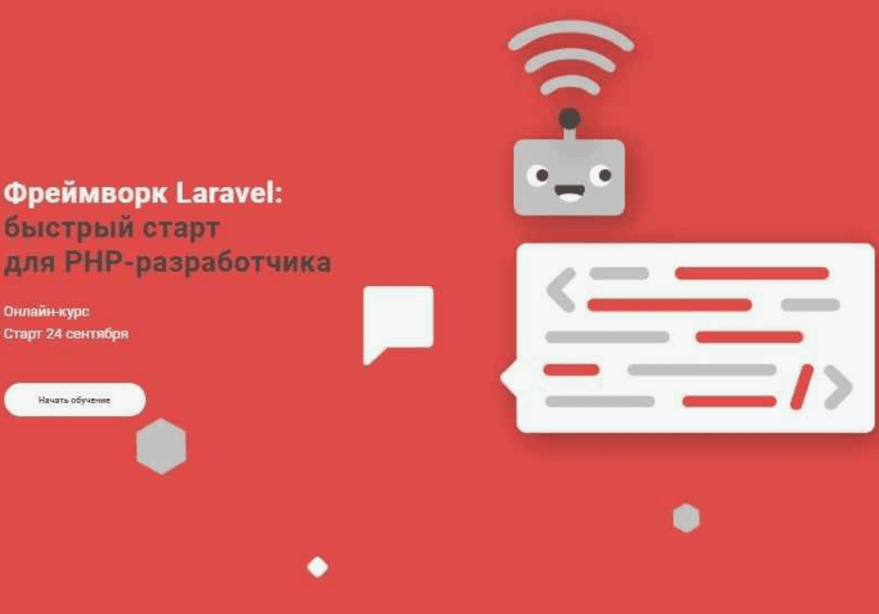 [Роман Давыдов] Фреймворк Laravel быстрый старт для PHP-разработчика (2018)