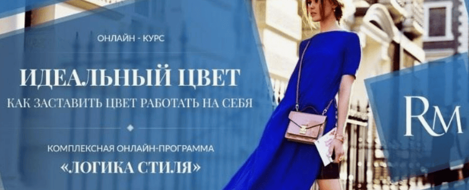 [Роман Медный] Идеальный цвет. Как заставить цвет работать на себя (2017)