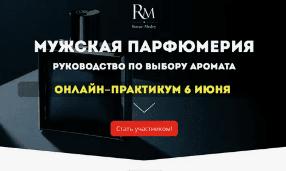 [Роман Медный] Мужская парфюмерия (2017)