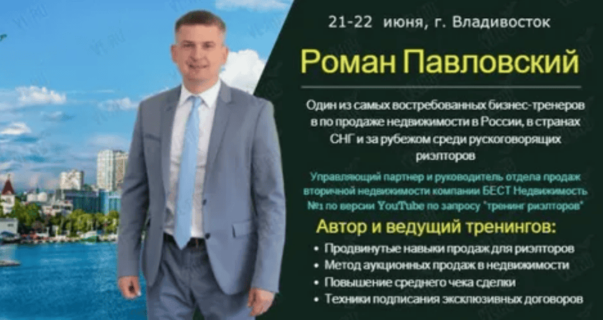 [Роман Павловский] Активные продажи риэлторской услуги (2018)