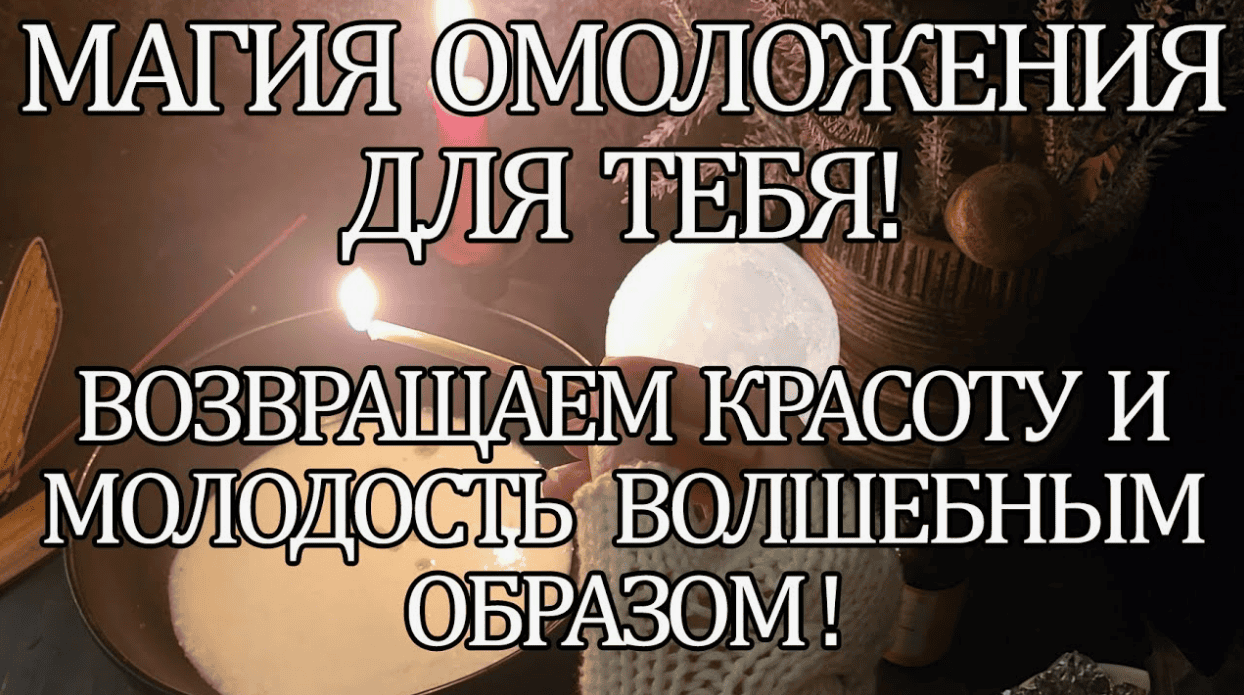 [Росэя] Обыкновенное волшебство или магия омоложения (2017)