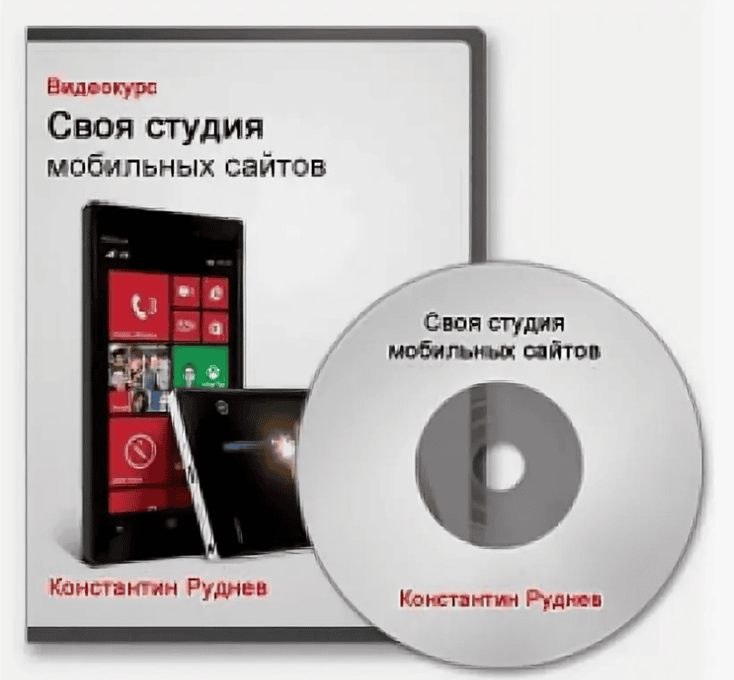 [Руднев] Своя студия мобильных сайтов