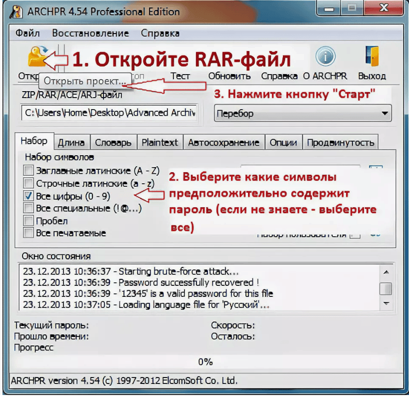 Сборник программ для взлома паролей различных зашифрованных файлов запароленных архивов
