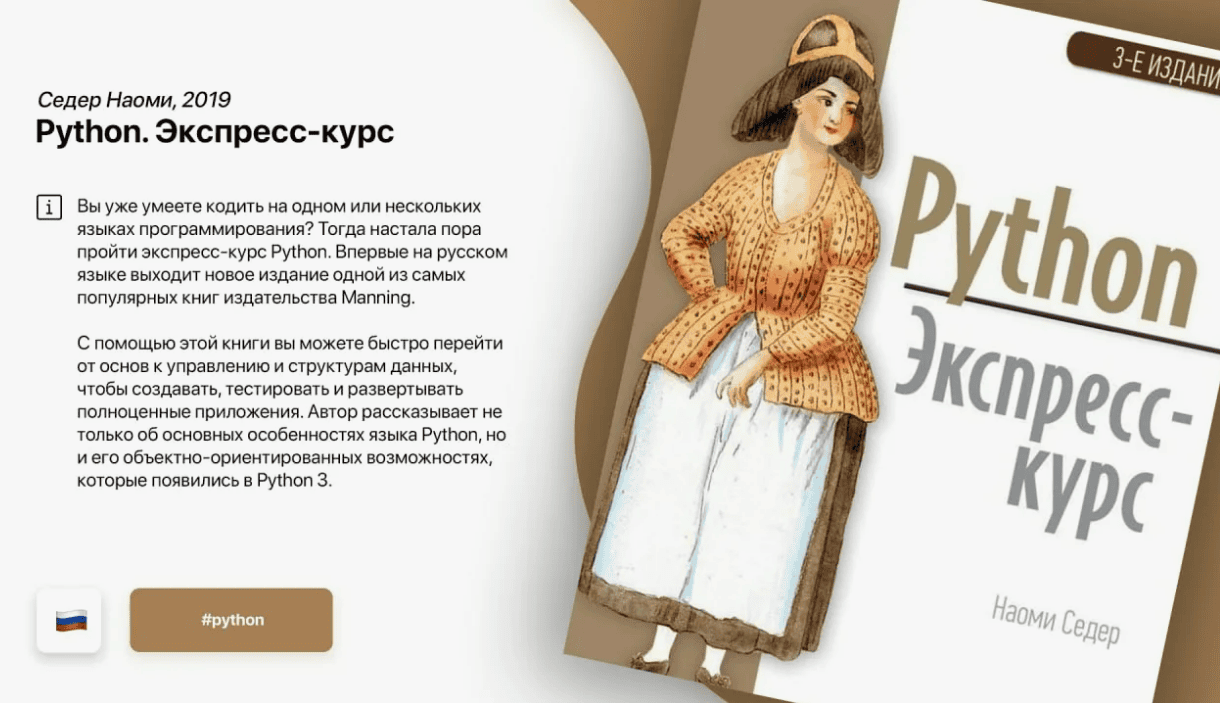 [Седер Наоми] Python. Экспресс-курс