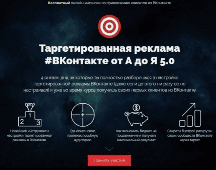 [Сегменто] Таргетированная релама Вконтакте от А до Я (2017)
