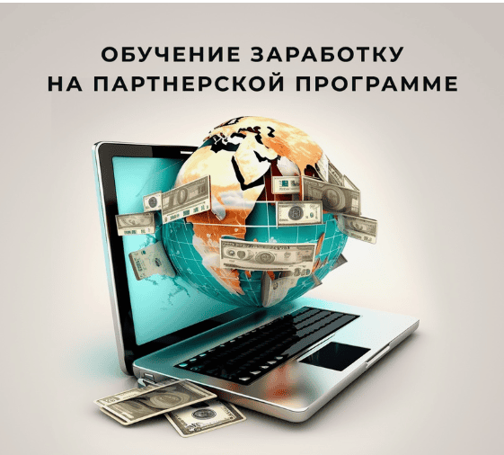 Свежий кейс заработка на партнёрке