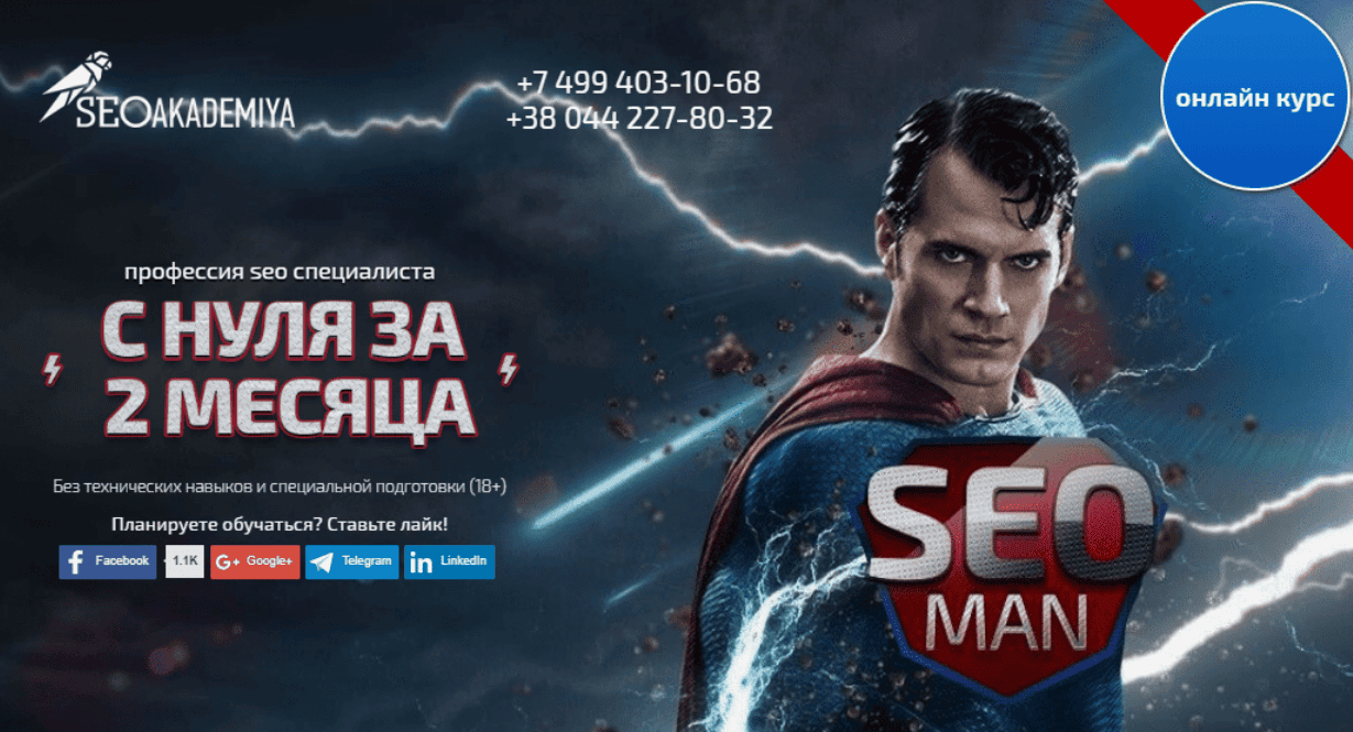 [SEO AKADEMIYA] Выжимка из курса. SEO-специалист с нуля за 2 месяца (2018)
