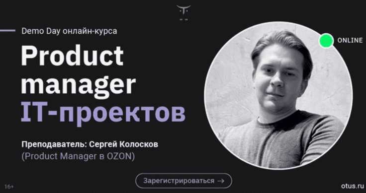 [Сергей Колосков, Александр Поваров] Product Manager IT-проектов. Часть 2/5