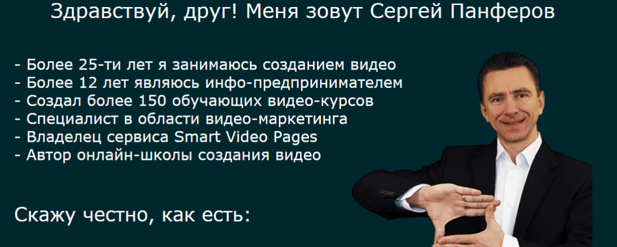 [Сергей Панферов] ВидеоШкола - 54 курсов по видео