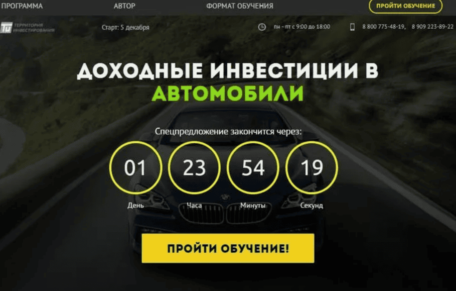 [Сергей Ракша] Доходные инвестиции в автомобили (2018)