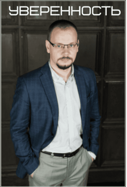 [Сергей Смирнов] Уверенность (2017)