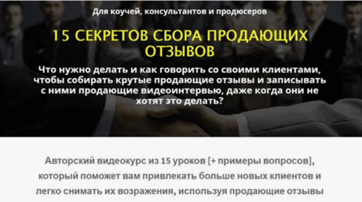 [Сергей Загородников] 15 СЕКРЕТОВ СБОРА ПРОДАЮЩИХ ОТЗЫВОВ