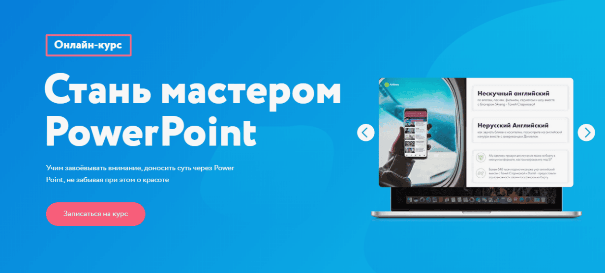 [Сергей Жестерев] Онлайн-курс по созданию презентаций в PowerPoint