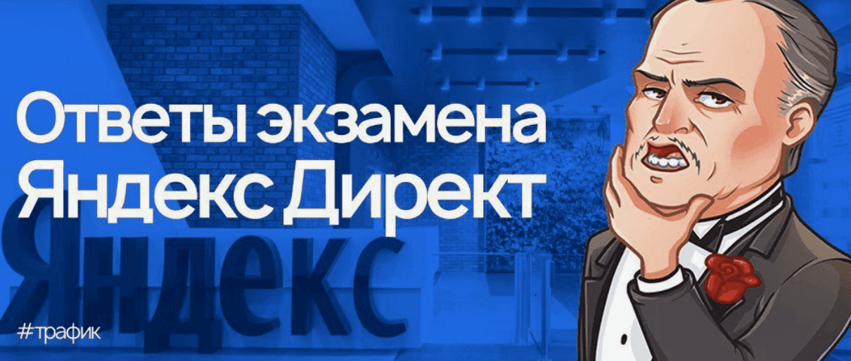 [Sertifikat-Guru] Ответы на экзамен по продаже цифровой рекламы – Сентябрь 2018