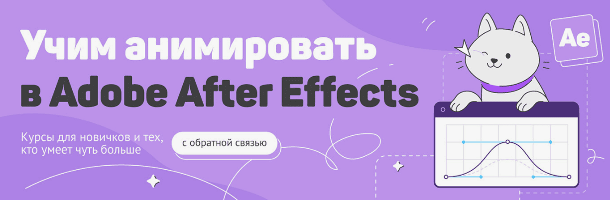 [Школа Анимации Pixel] - Анимация в Adobe After Effects