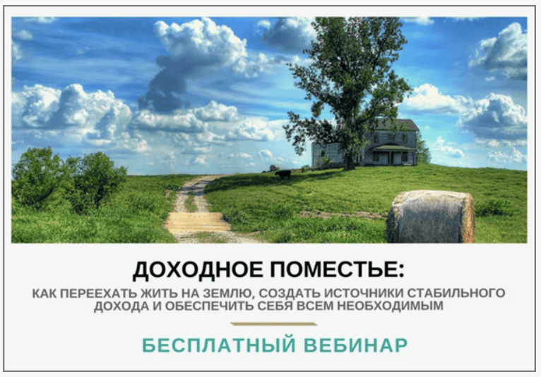 [Школа Помещика] Доходное Поместье 2.0