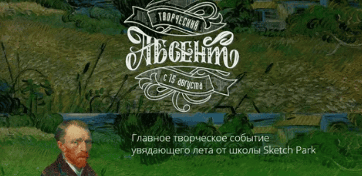 [Школа Sketch park] Творческий Абсент