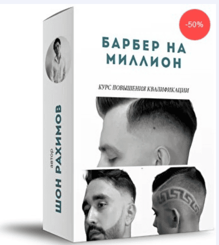 [Шон Рахимов] Бербер на миллион (2020)