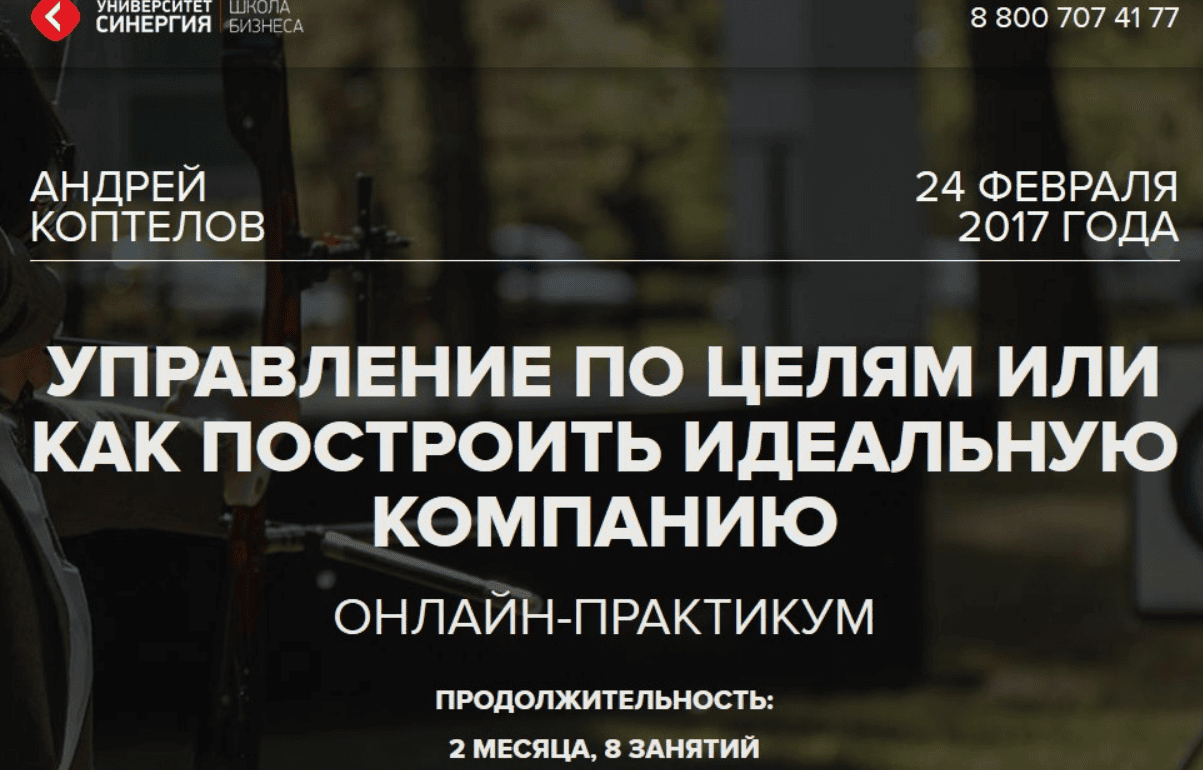 [Синергия] Управление по целям или как построить идеальную компанию (2018)