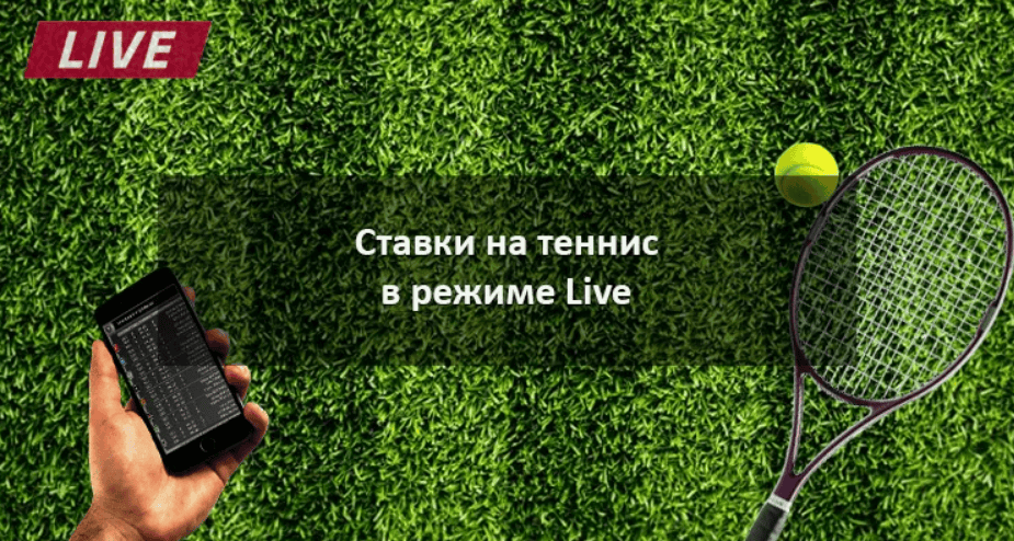 [Sistema] Методики ставок LIVE Балуева на теннис