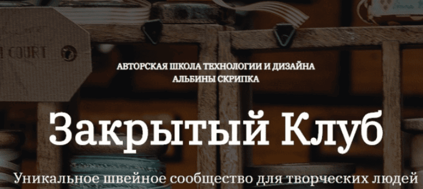 [Альбина Скрипка] Закрытый клуб-52. Январь (2025)