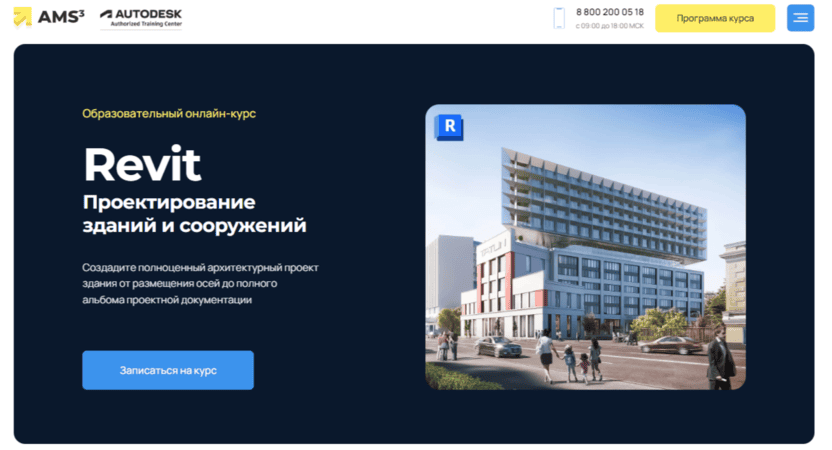 [Учебный центр AMS] [Школа Алексея Меркулова] [Екатерина Лакутинова] Проектирование зданий и сооружений в Revit (2024)