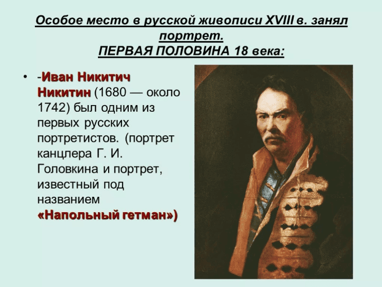 [Таня Быковская] Русская живопись первой половины 18 века (2017)