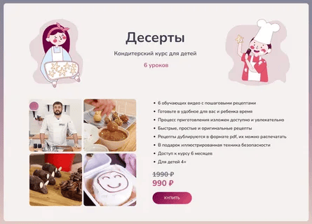 [Кулинарная школа Pudra] [Ольга Корнышева, Виктор Коршунов] Десерты. Кондитерский курс для детей (2025)