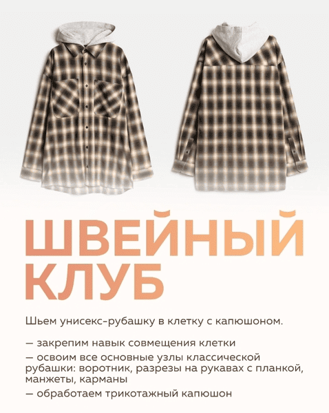 [Selftailor] [Тамара Вакулова, Вера Попова] Швейный клуб (январь) (2025)