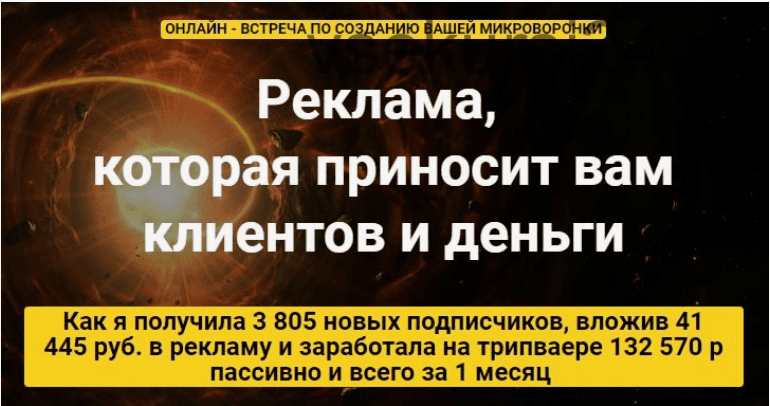 [Таша Лео] Реклама, которая приносит вам клиентов и деньги (2019)