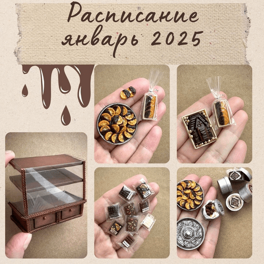 [Yum-yum miniatures] [Анна Тысяцкая] Мини-клуб (январь) (2025)