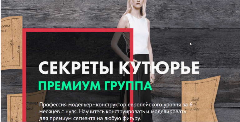 [Татьяна Демидко] Секреты Кутюрье. Премиум группа
