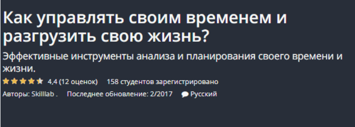 [Skilllab] От активности к эффективности как разгрузить свою жизнь (2019)