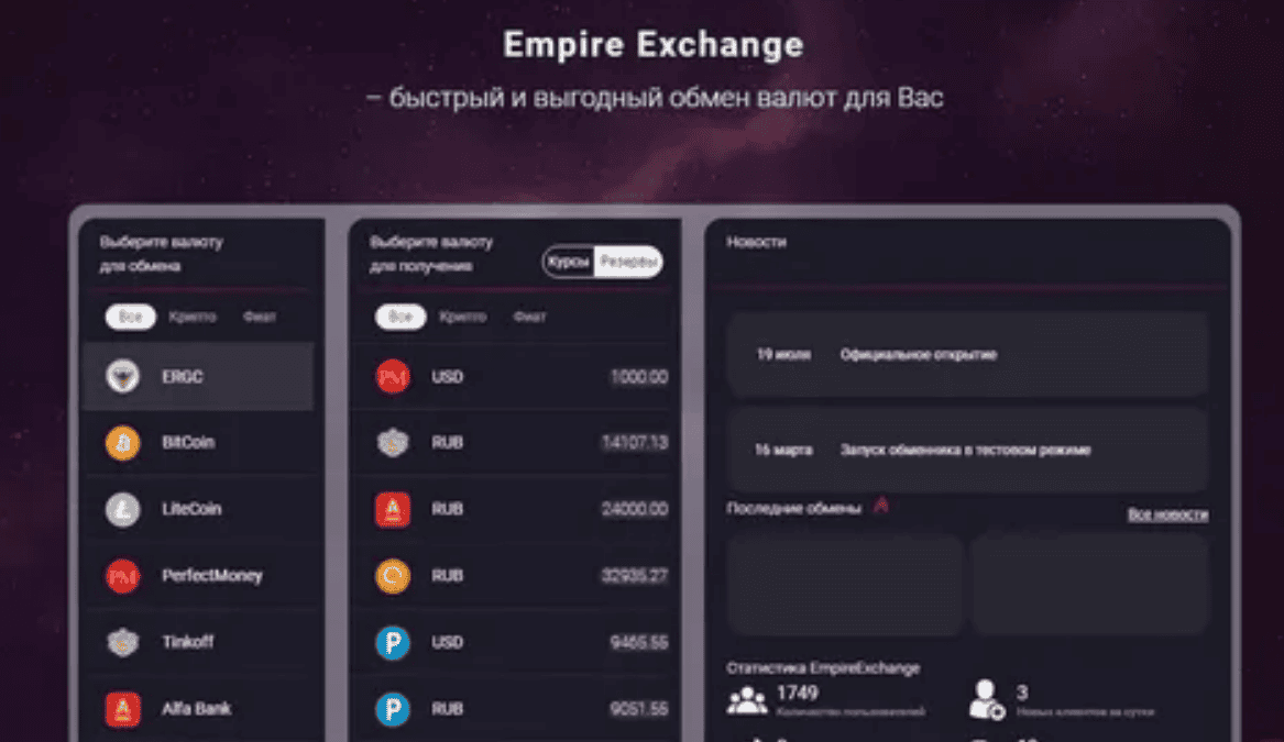 Скрипт Обменника 2.0