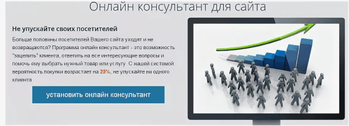 "Скрипт "Онлайн консультант для сайта" эксклюзив!