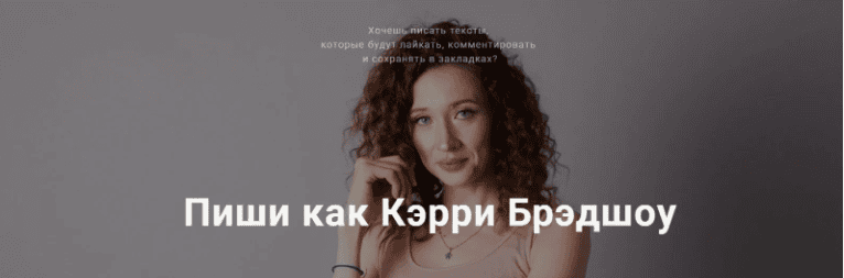 [Татьяна Косолапова] Пиши как Кэрри Брэдшоу (2018)