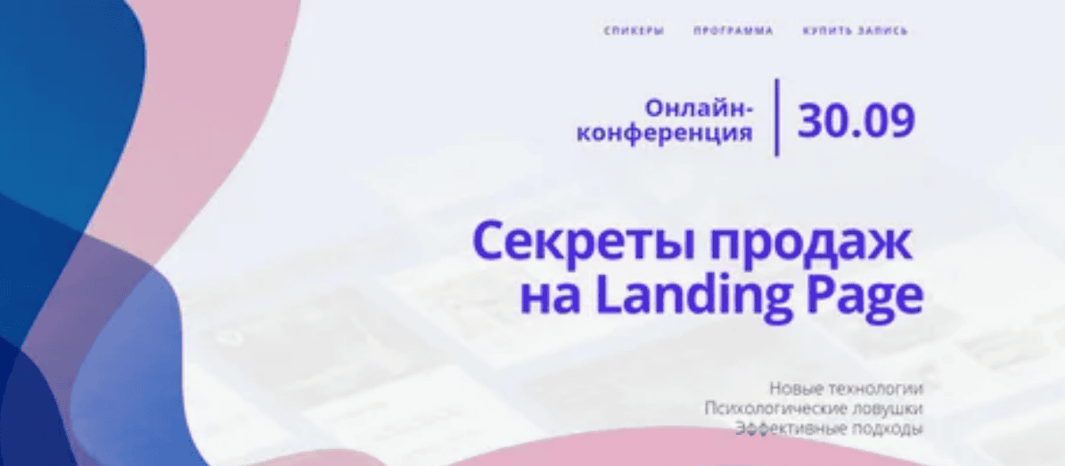 [Smart Payment] Секреты продаж на Landing Page (2018)