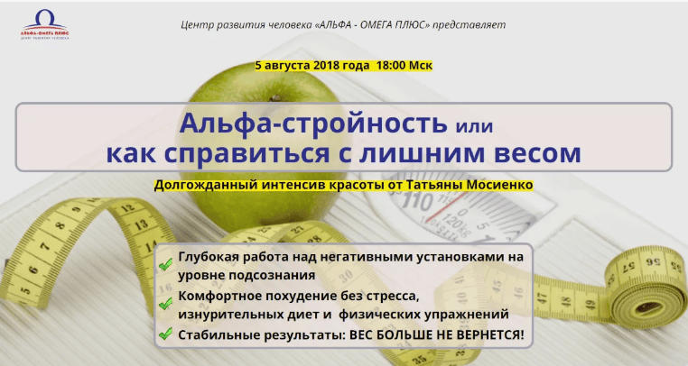 [Татьяна Моисеенко] Альфа-стройность или как справиться с лишним весом (2018)