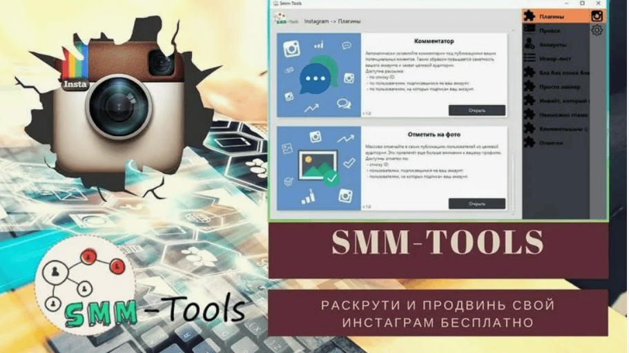Smm-Tools v1.2 - бесплатная программа для продвижения в Instagram